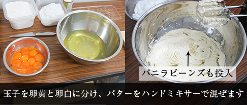 玉子を卵黄と卵白に分け、バターをハンドミキサーで混ぜます