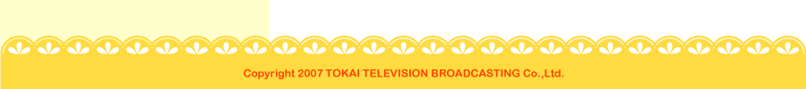 Copyright 2007 TOKAI TELEVISION BROADCASTING Co.,Ltd.