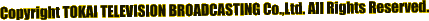Copyright TOKAI TELEVISION BROADCASTING Co.,Ltd. All Rights Reserved.