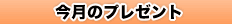 �����̃v���[���g