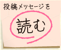 ���e���b�Z�[�W��ǂ�