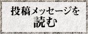 ���e���b�Z�[�W��ǂ�