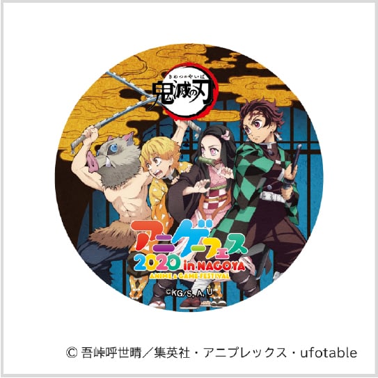 アニゲーCAFE 『鬼滅の刃』関連メニュー 注文特典
