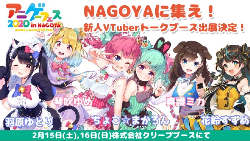 新人VTuber 大集合！おしゃべりトークブース開催決定！