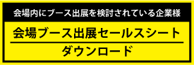 セールスシートダウンロード