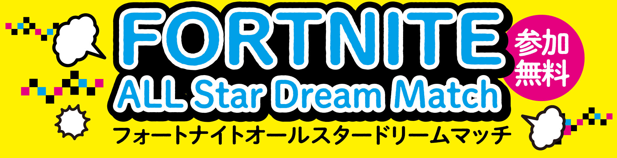 ナイト 大会 フォート アジア