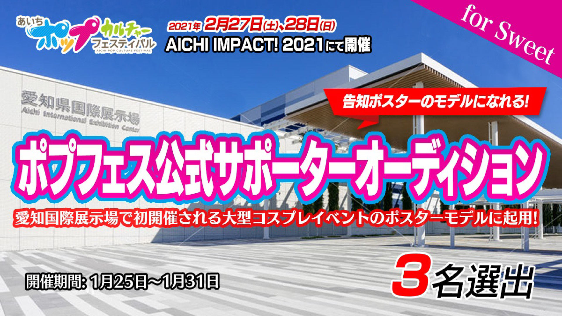 Aichi Impact 21 Eスポーツ 音楽 サブカル ファンが創る コミュニティの祭典 Aichi Impact 21 Eスポーツ 音楽 サブカル ファンが創る コミュニティの祭典