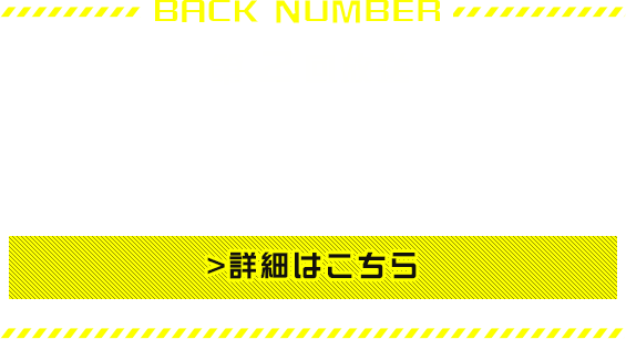 第2回放送 年末年始が狙われる　2016年12月28日放送