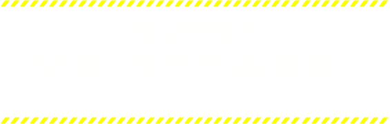 第3回放送 女性・子どもを守れ