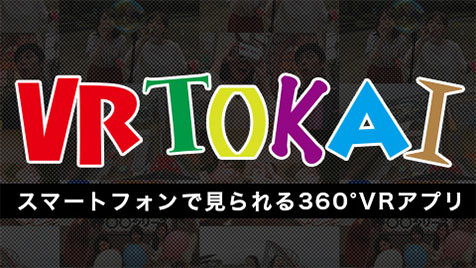 VR TOKAI