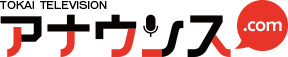 アナウンス.com