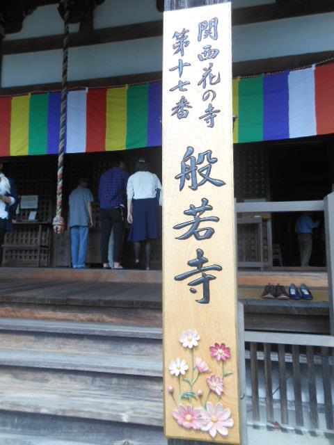 DSCN9766.jpg般若寺.jpg