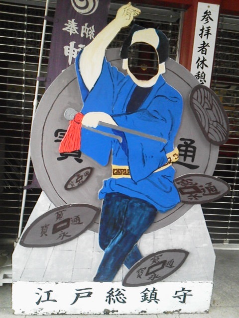 P1000209.jpg顔出し写真～神田明神.jpg