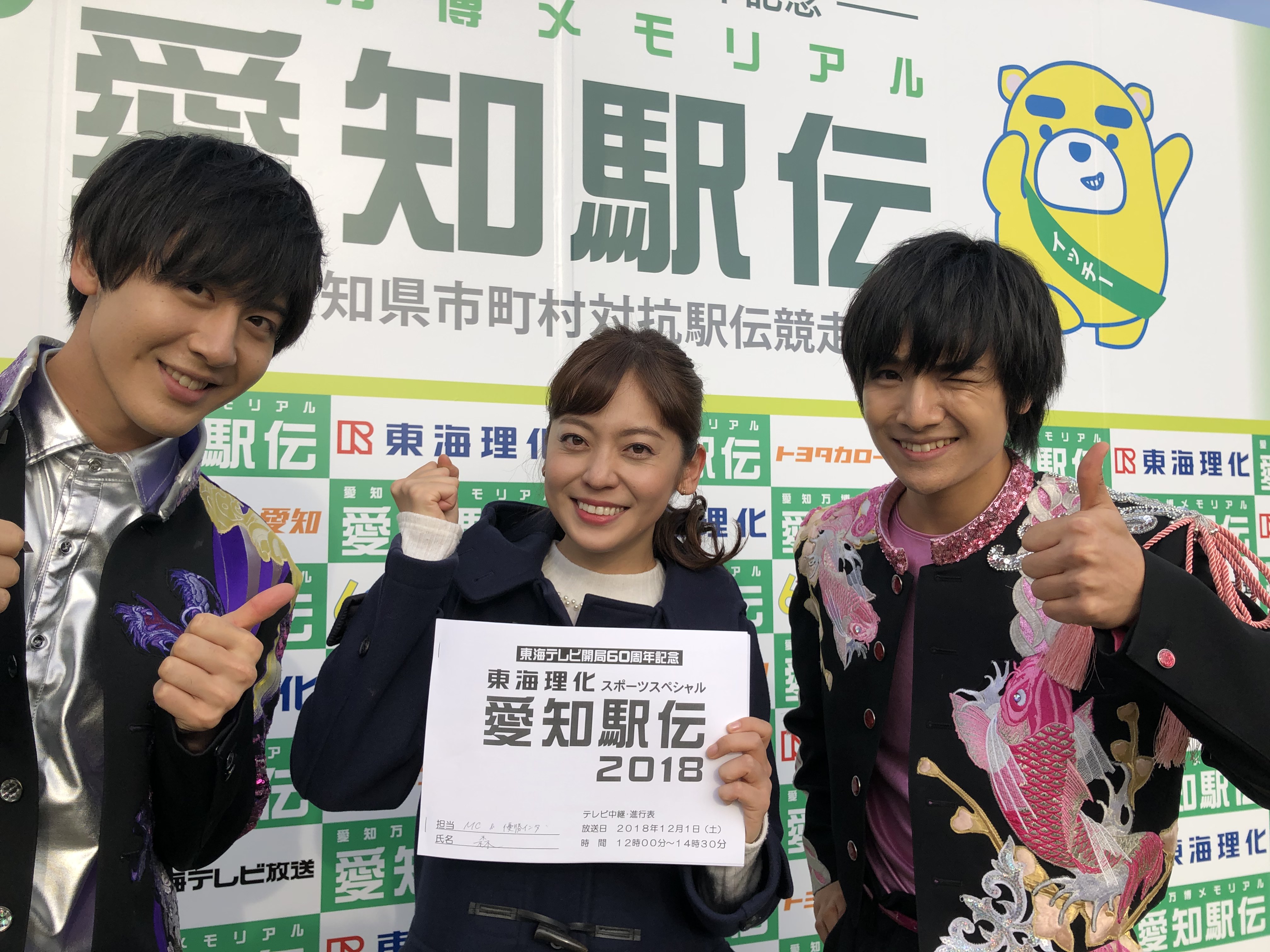 愛知駅伝１.jpg