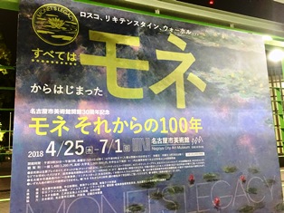 モネ展の看板.jpg