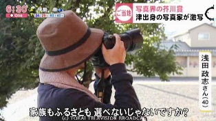 浅田政志さん・ふるさととは②.jpg