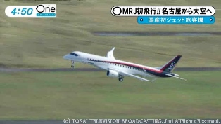 MRJ初飛行.jpg