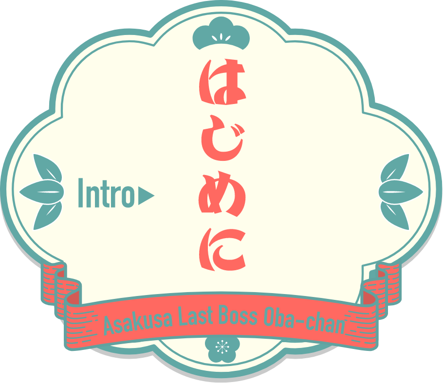 はじめに