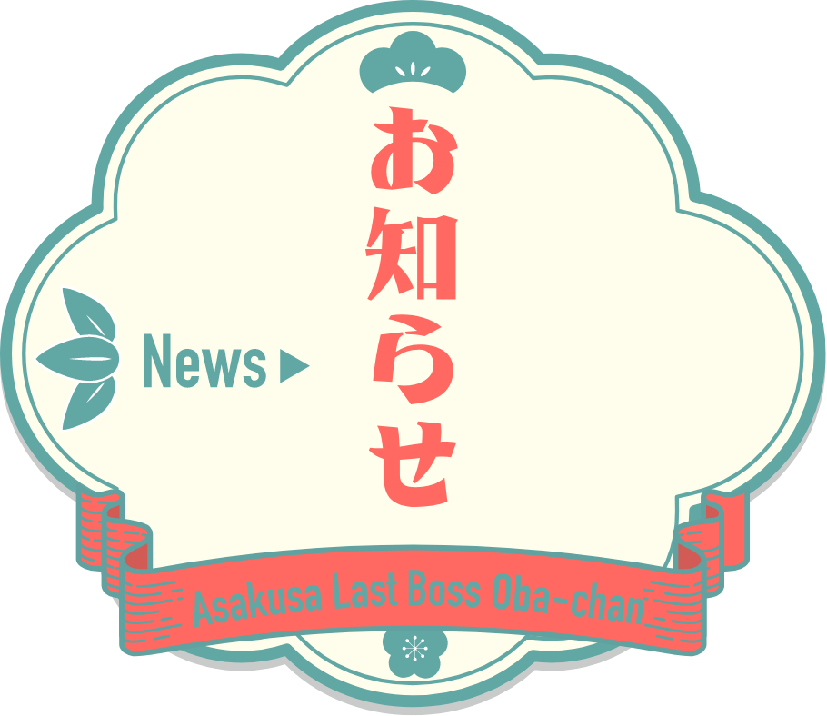 お知らせ