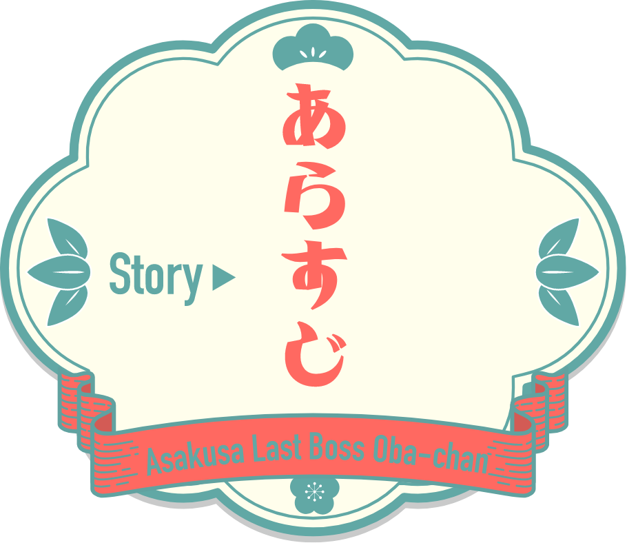 あらすじ