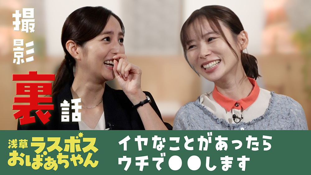 堀田茜　朝日奈央