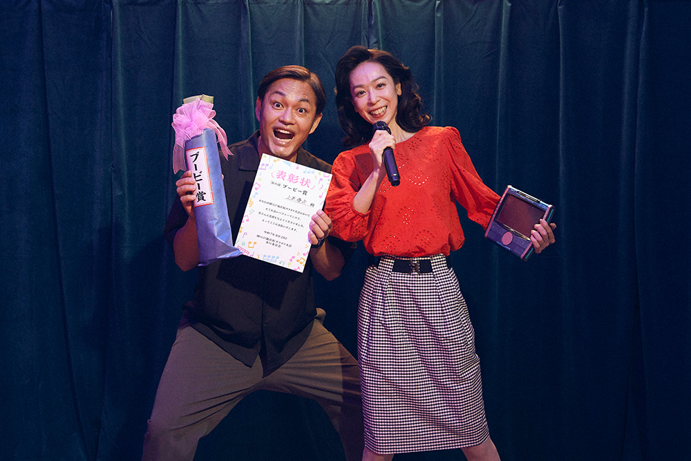 熊田久美（遊井亮子）上原優次（阿部亮平）