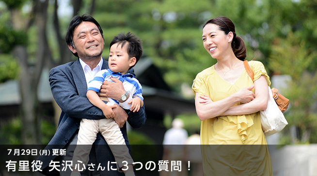 7月29日更新 北山有里役矢沢心さんに３つの質問！