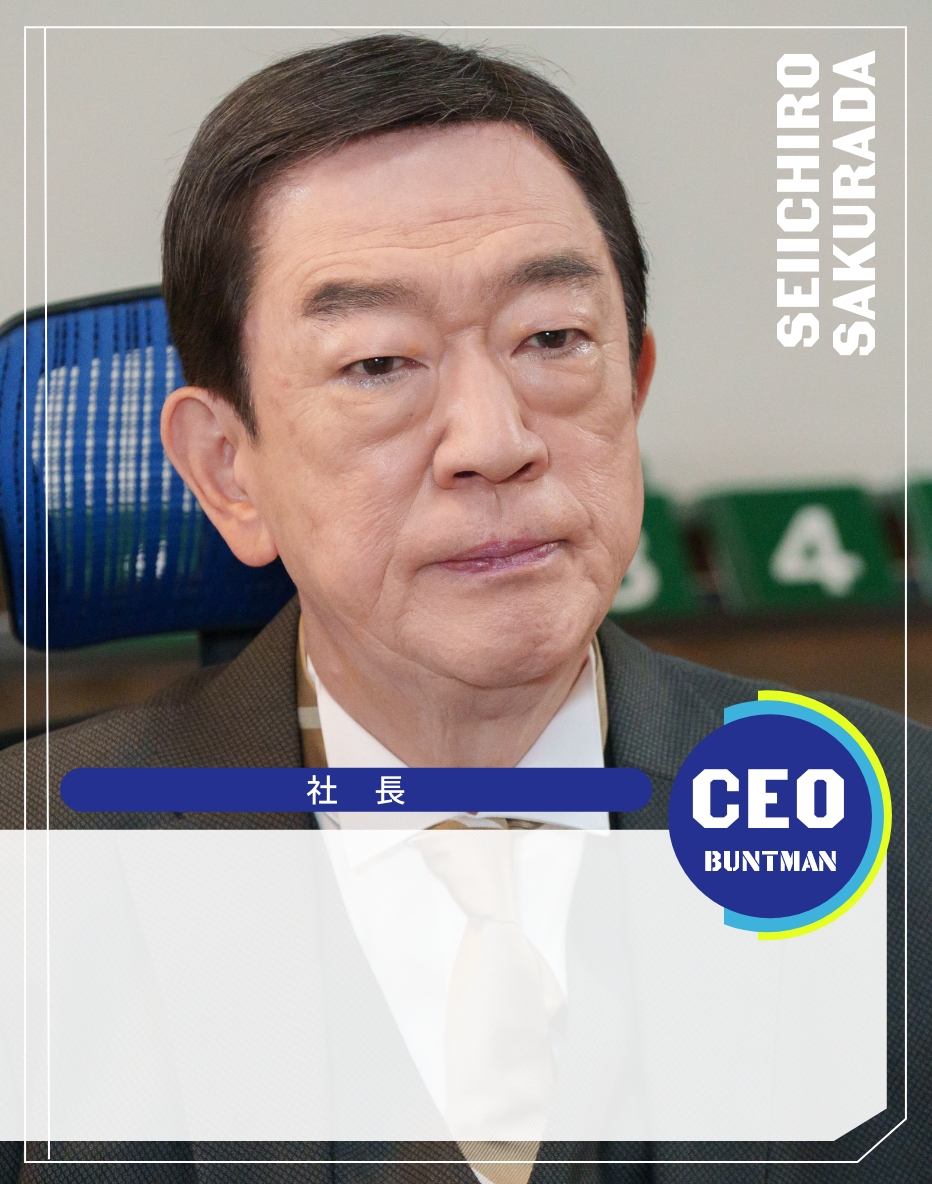 社長