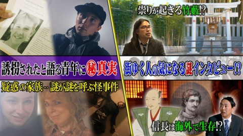 世界の何だコレ！？ミステリーＳＰ