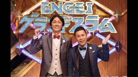  土曜プレミアム・ＥＮＧＥＩグランドスラム　芸人もお笑いで世界制覇するぞＳＰ