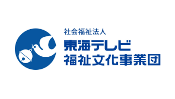 東海テレビ愛の鈴