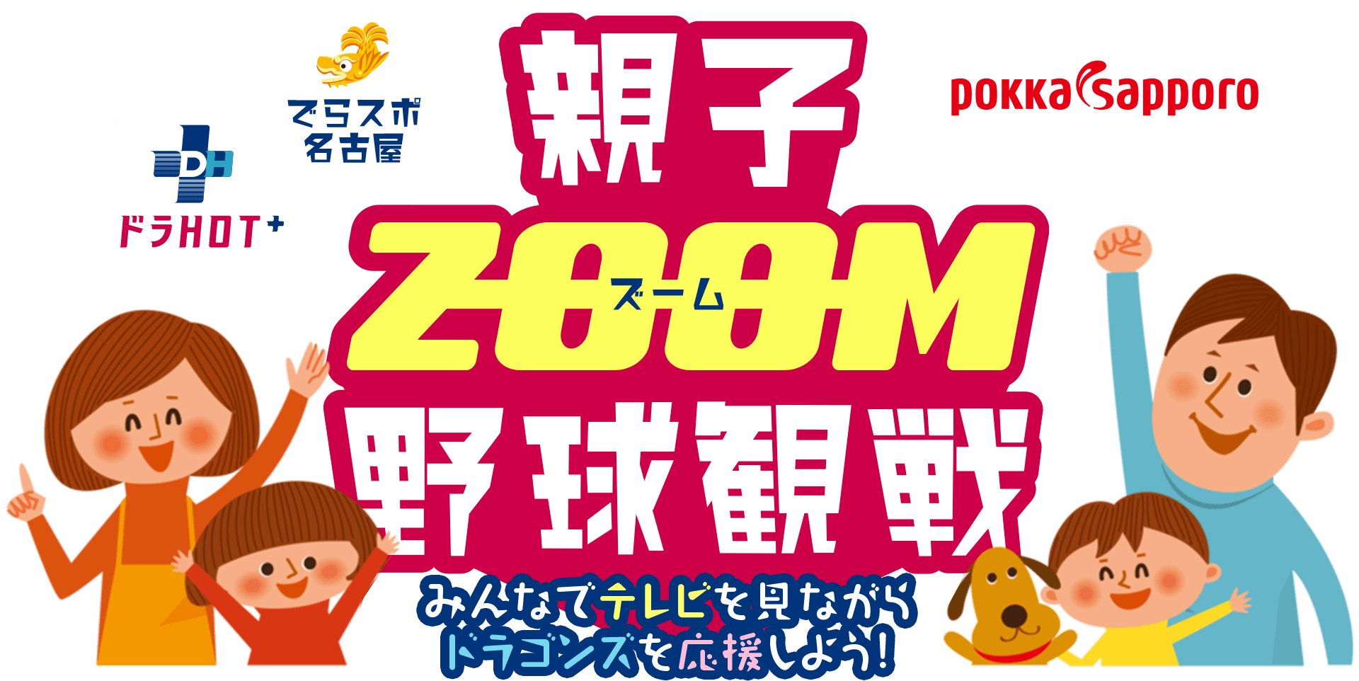 ドラhot 東海テレビ ドラhot 東海テレビ