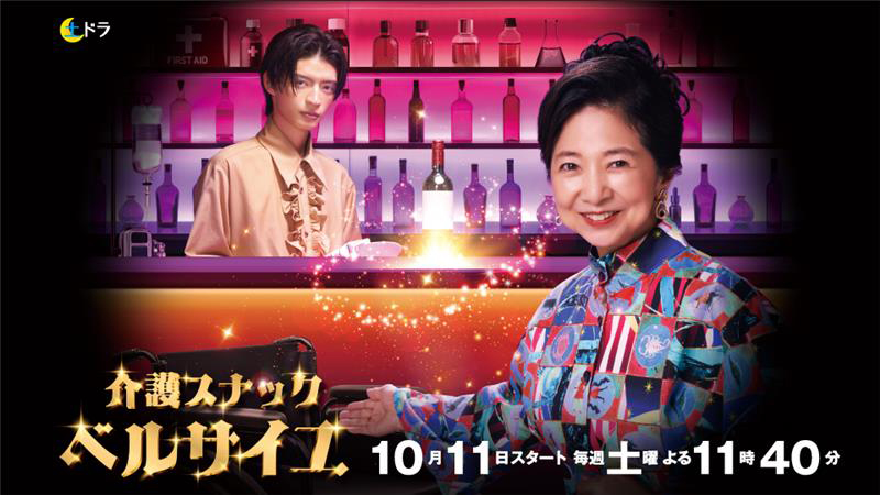 介護スナックベルサイユ