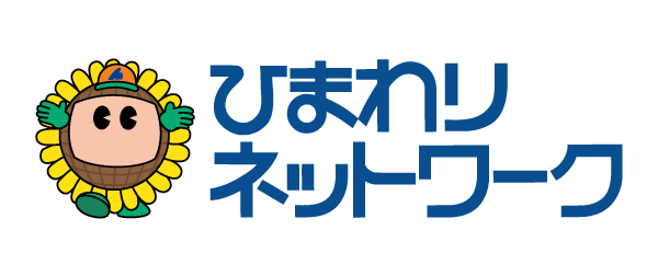 ひまわりネットワーク