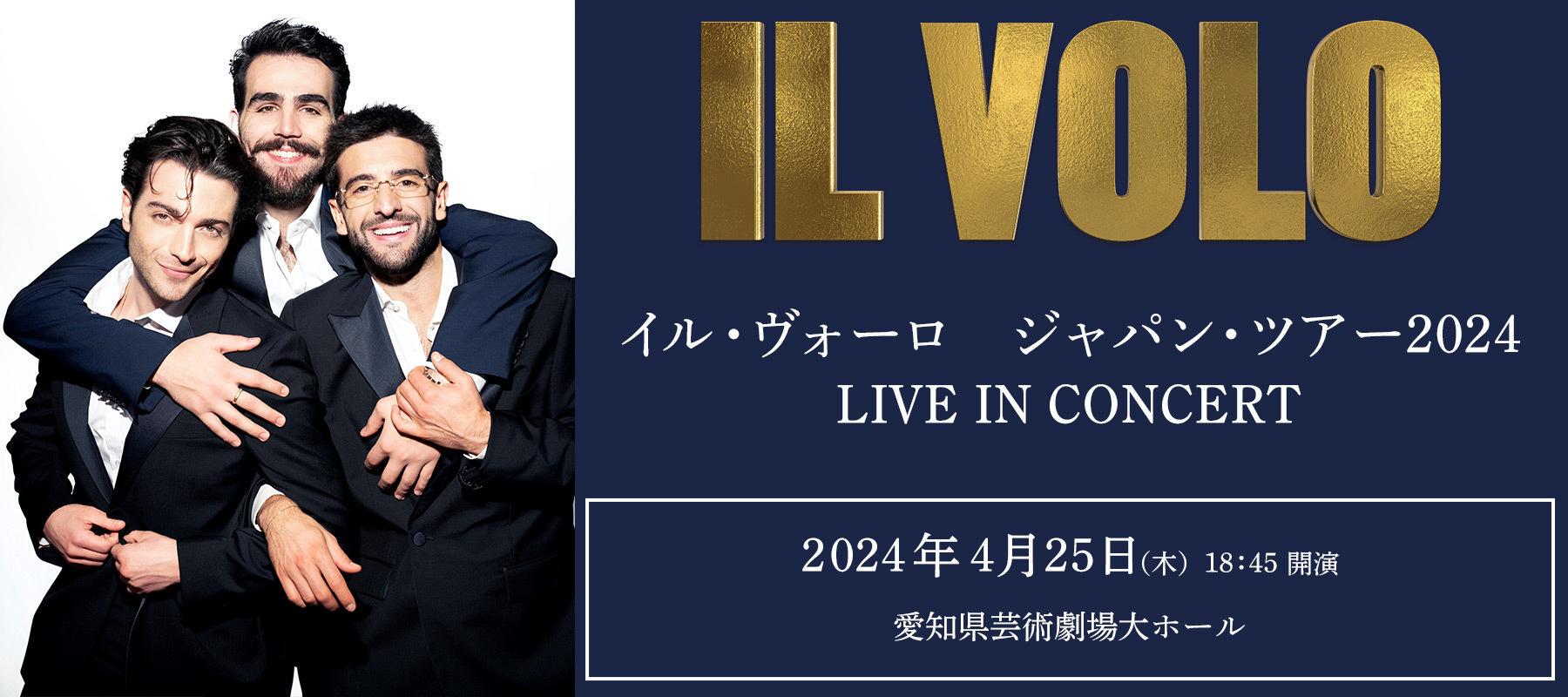 イル・ヴォーロ IL VOLO】コンサート札幌公演 5月2日(S席 2枚 イル・ヴォーロ IL VOLO】コンサート札幌公演 5月2日(S席 2枚