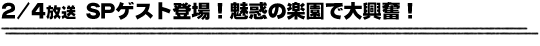 2/4放送「高井アナたちと極上伊勢うどんを食べる」
