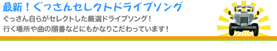 46分テープドライブ旅
