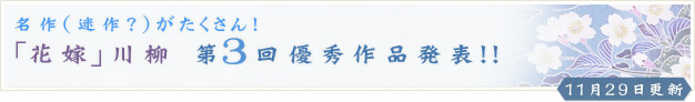 名作(迷作？）がたくさん！第3回優秀作品発表！！