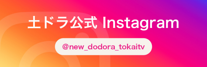 公式インスタグラム