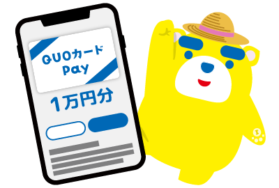 QUOカードPay1万円分