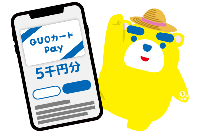 QUOカードPay5千円分