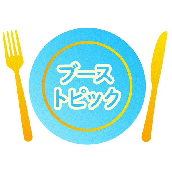 ブーストピック