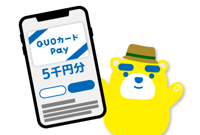 QUOカードPay5千円分