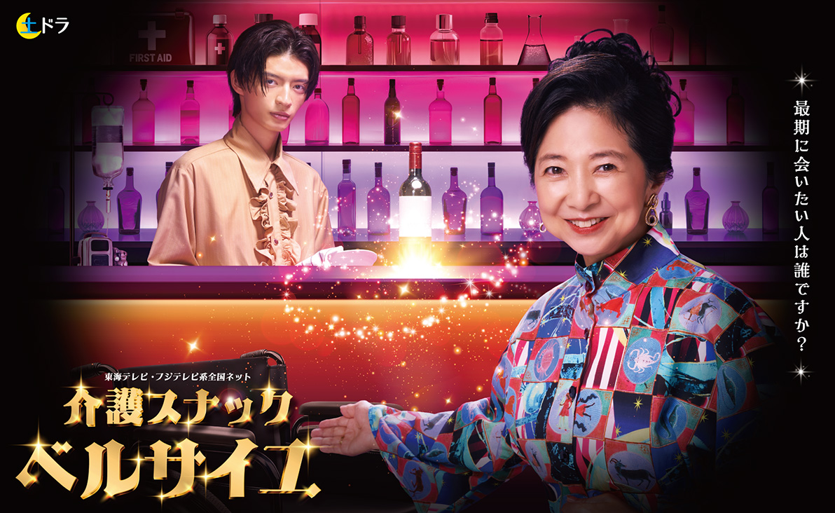 介護スナックベルサイユ