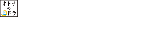 6月1日スタート毎週土曜日よる11時40分