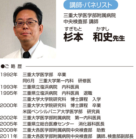 杉本 和史先生