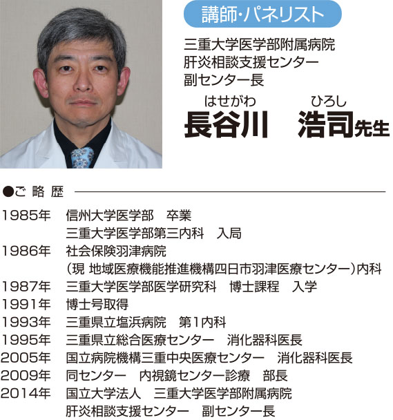 長谷川 浩司先生