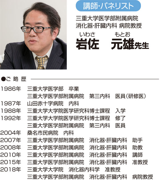 岩佐 元雄先生