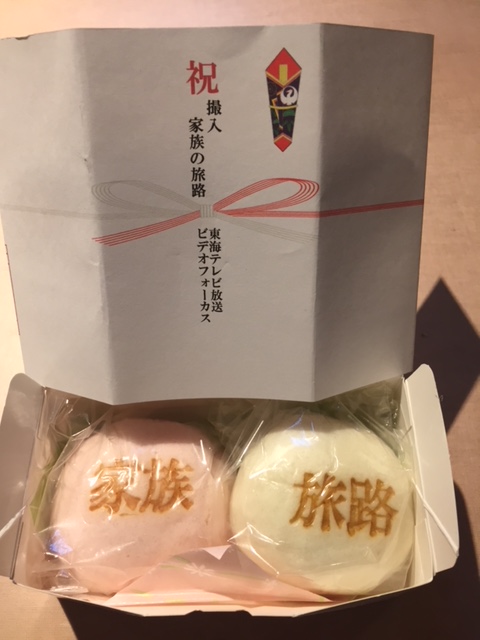 紅白饅頭に込められたプロデューサーの思い 届け 家族の旅路 東海テレビ 紅白饅頭に込められたプロデューサーの思い 届け 家族の旅路 東海テレビ