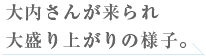 高橋さん、いつもお綺麗ですね。